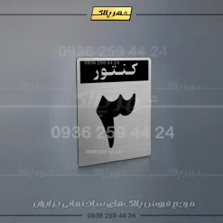 پلاک کنتور 26 - تصویر 10